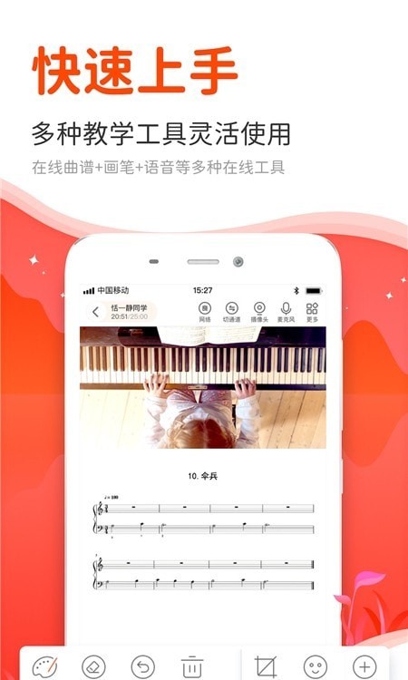 云笛老师端APP截图