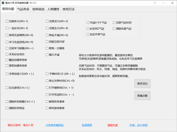 鬼谷八荒多功能全面修改器下载