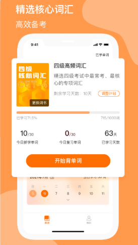 小吉背单词APP截图