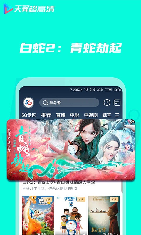 天翼视讯客户端版APP截图