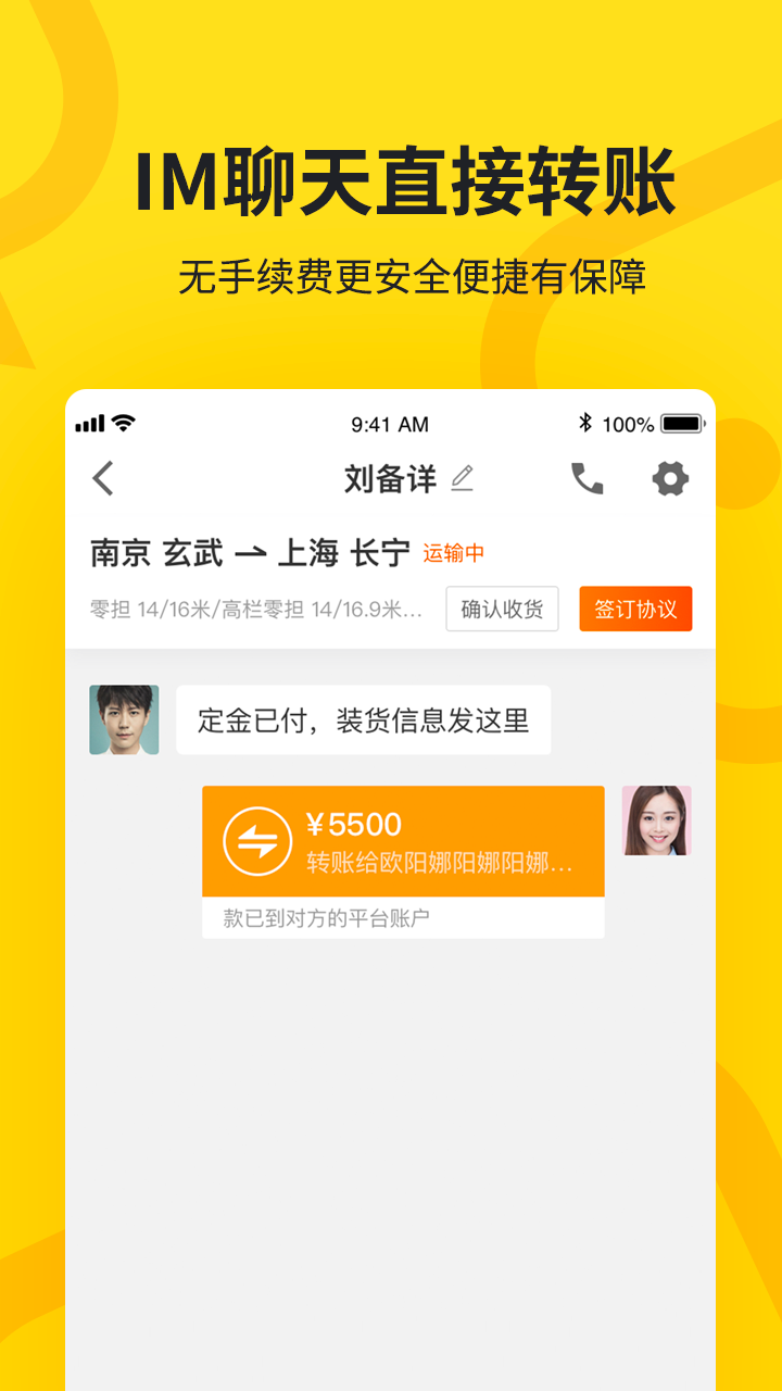 货车帮货主版APP截图