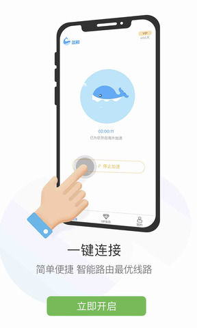 蓝鲸加速器APP截图