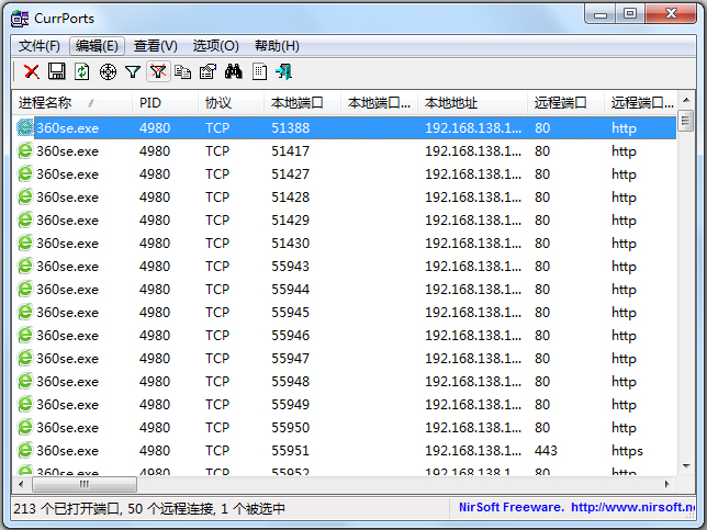 CurrPorts(网络连接监测工具)