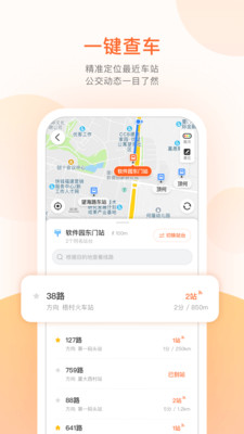 常熟公交APP截图