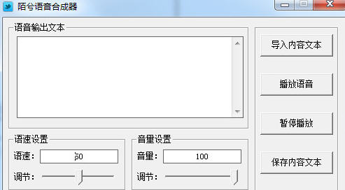 陌兮声音合成器下载