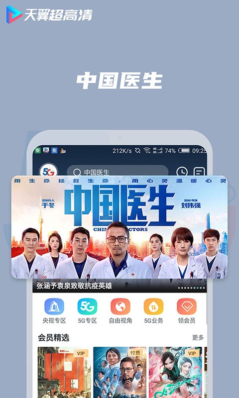 天翼视讯客户端版APP截图