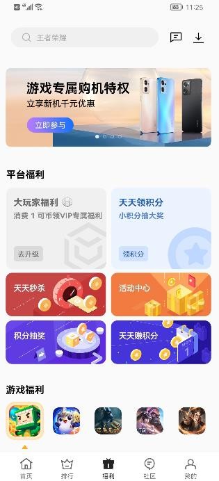 oppo游戏中心APP截图