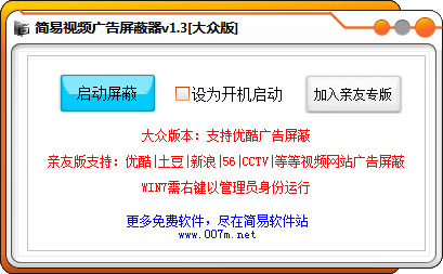 简易视频广告屏蔽器下载