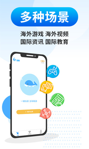 蓝鲸加速器APP截图