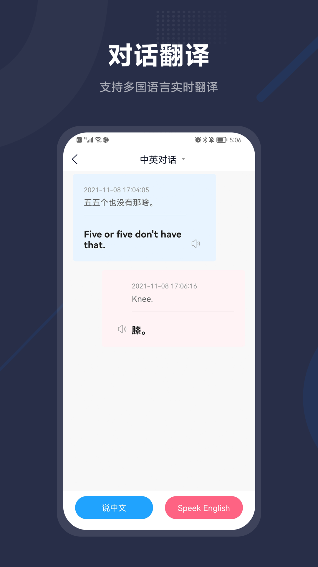 同声翻译助手app