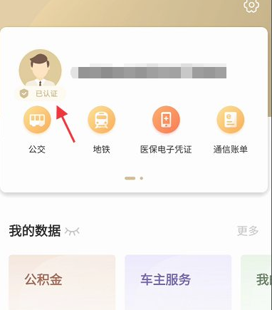 随申办怎么查询房产信息