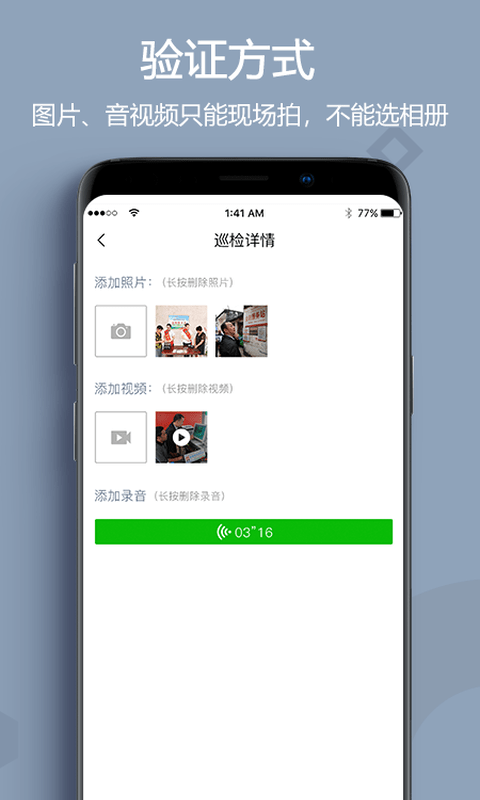 助农巡检APP截图