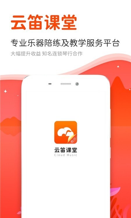 云笛老师端APP截图