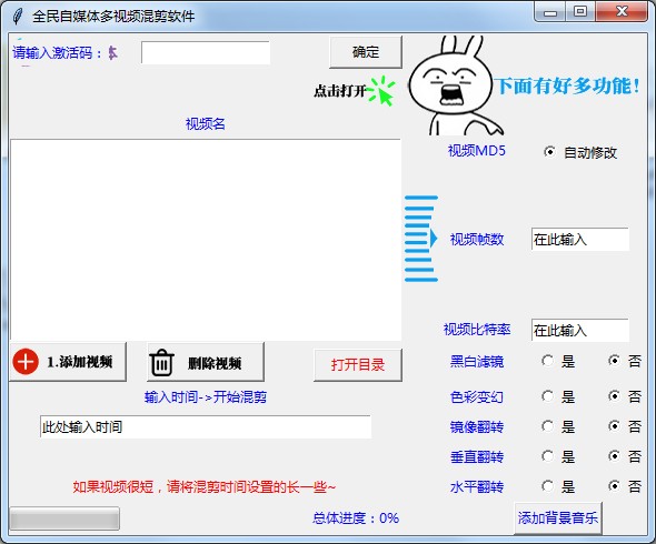 全民自媒体多视频混剪工具下载