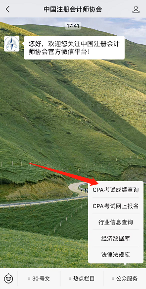 2021cpa成绩怎么查询