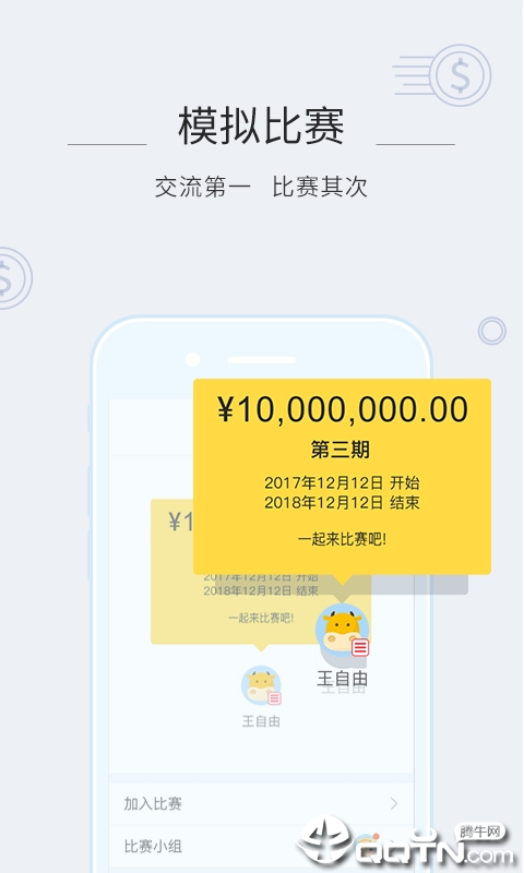 股市教练APP截图