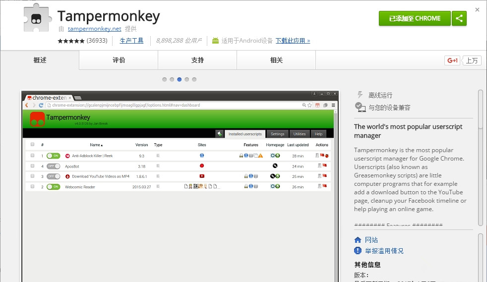 Tampermonkey脚本下载