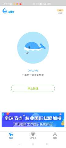 蓝鲸加速器APP截图