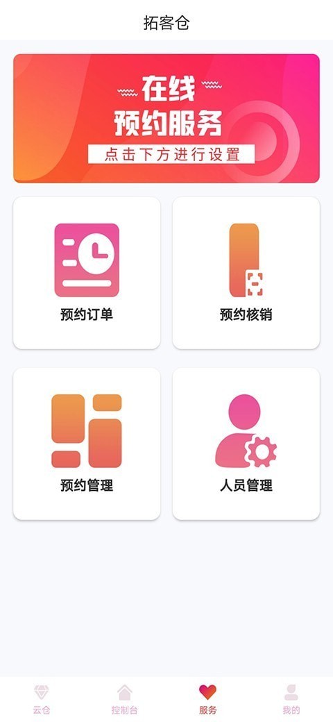 拓客仓APP截图