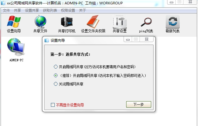 Win7&XP局域网共享工具下载