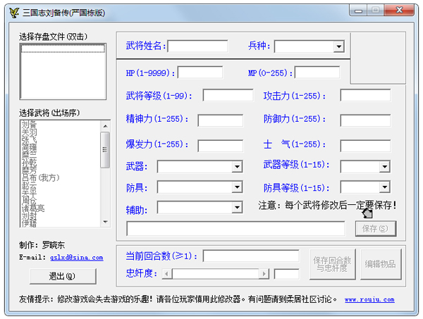 三国志刘备传修改器