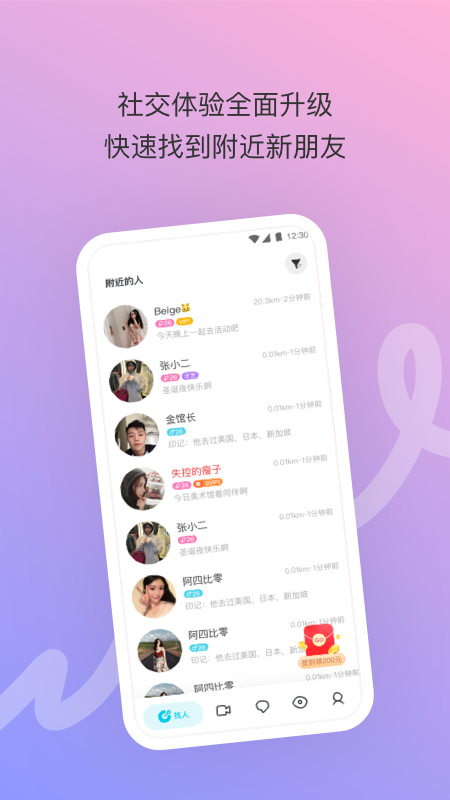 陌陌极速版appAPP截图