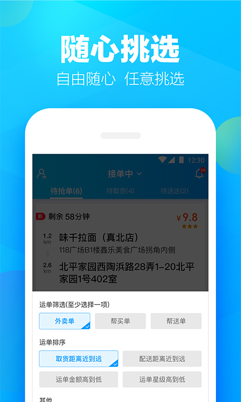 蜂鸟专送 骑手版APP截图