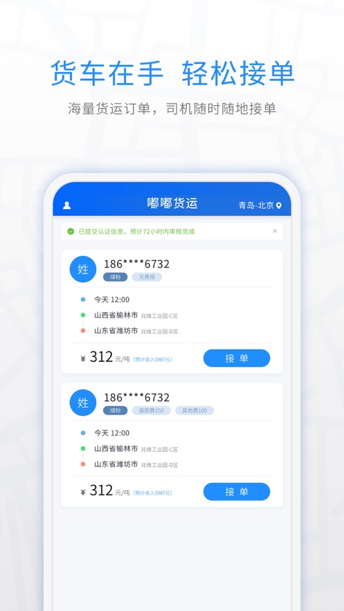 煤嘟网司机版app