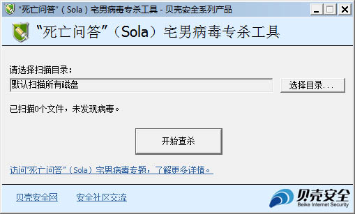 sola病毒专杀工具下载