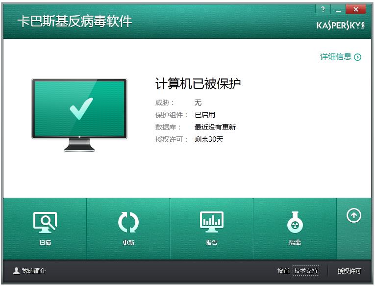 卡巴斯基反病毒软件