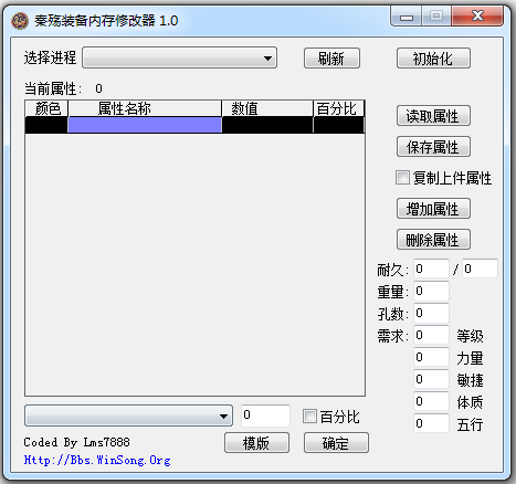 秦殇装备内存修改器