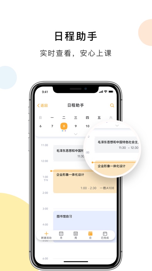 装备职院appAPP截图