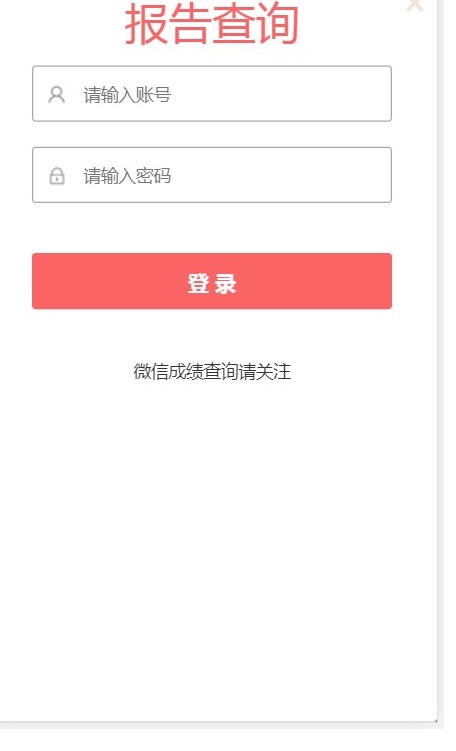 河南睿芽成绩查询APP截图