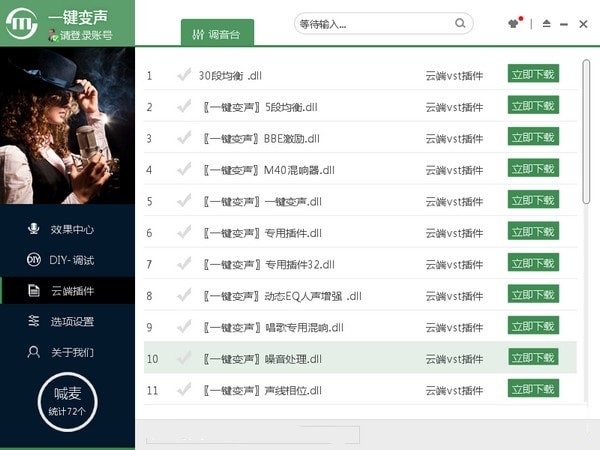 一键变声器下载