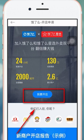 饿了么星选如何注册商户1