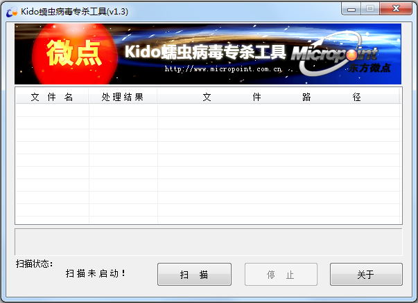 Kido蠕虫病毒专杀工具截图