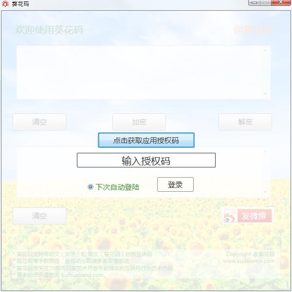 葵花码下载