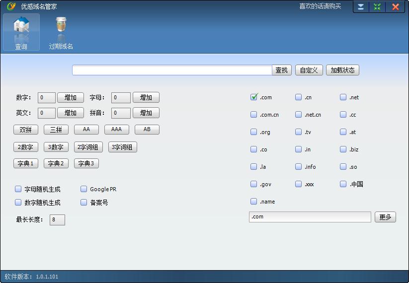 优感域名管家下载
