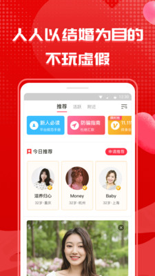 知心再婚相亲交友APP截图