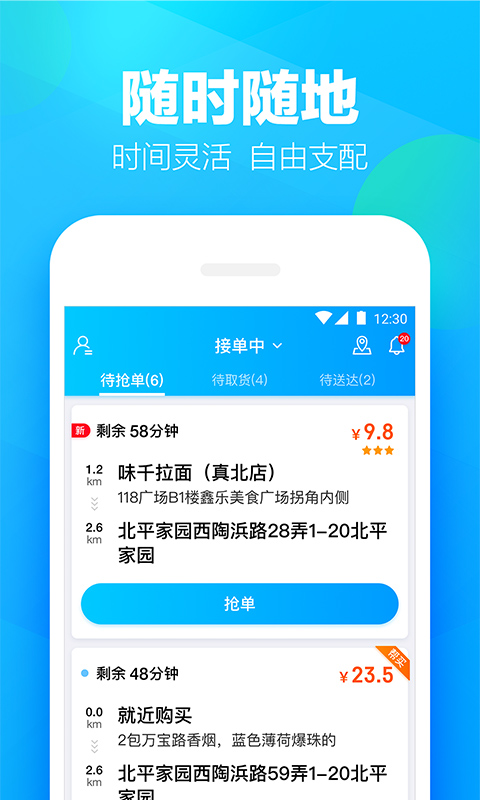 蜂鸟专送 骑手版APP截图