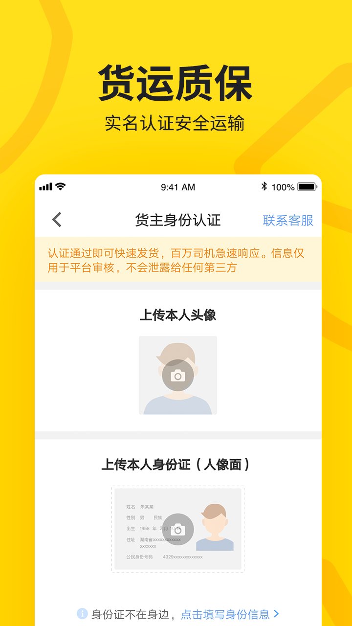 货车帮货主版APP截图