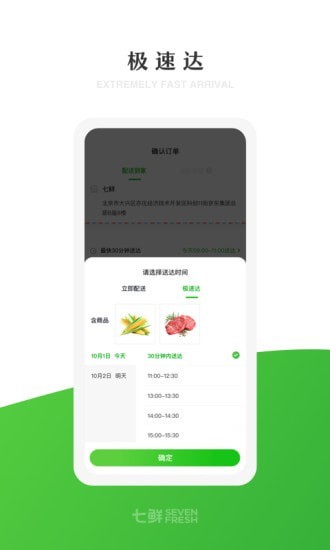 七鲜生鲜超市APP截图