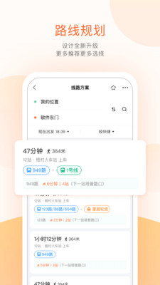 南平公交APP截图