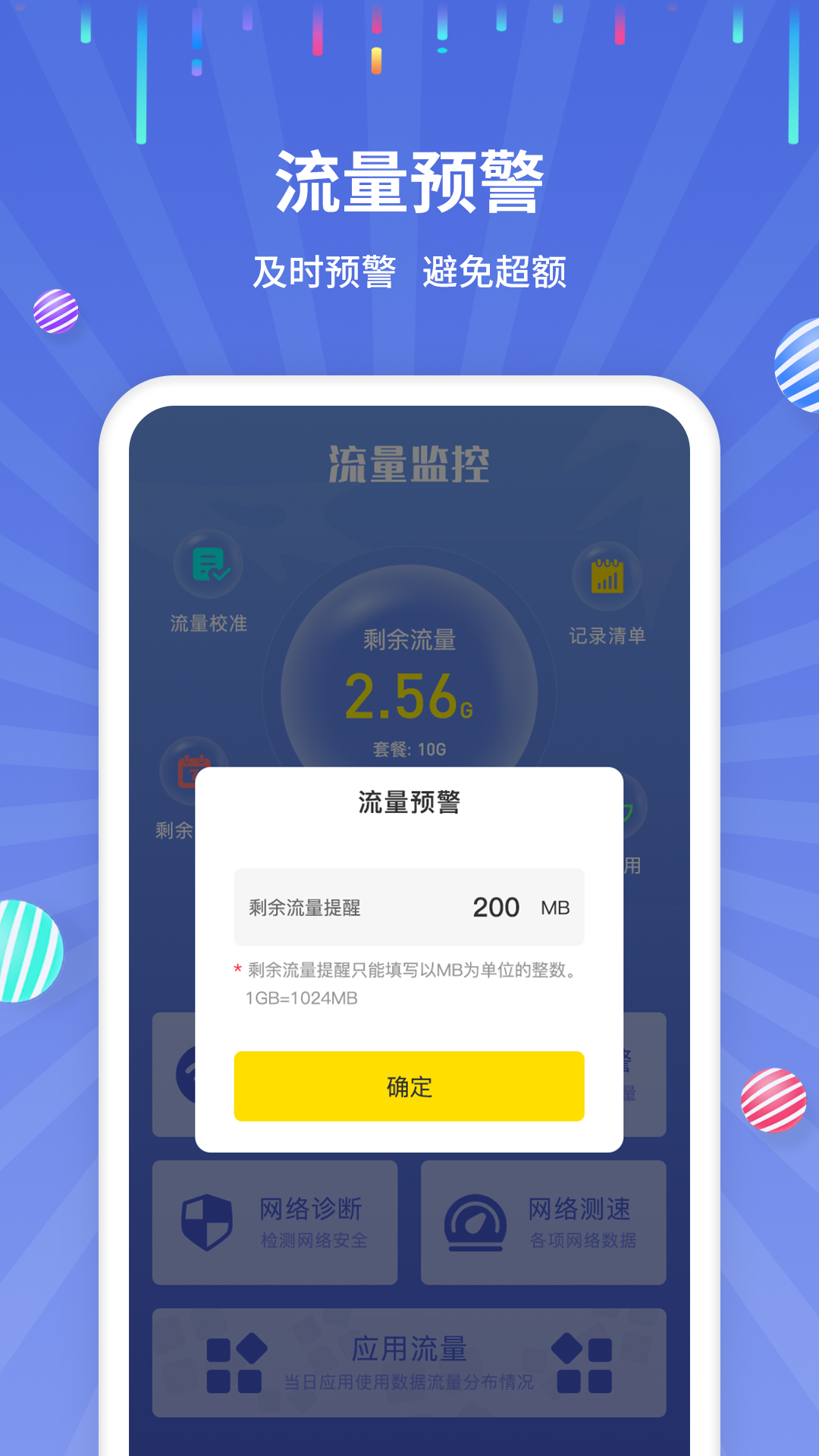 流量监控助手app