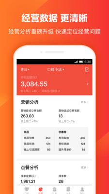 口碑掌柜 商家版APP截图