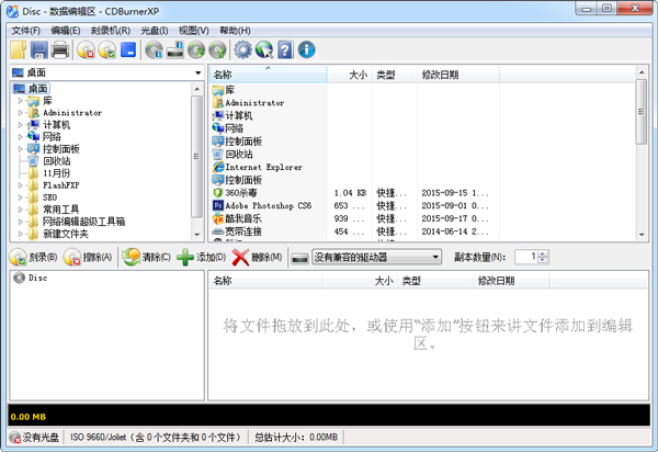 CDBurnerXP(光盘刻录软件)下载