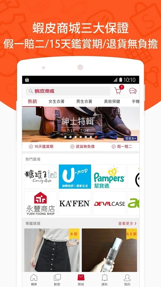 虾皮跨境电商平台APP截图