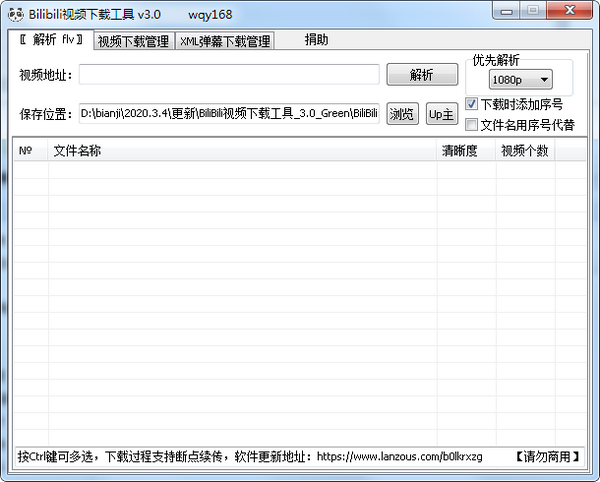 BiliBili视频下载工具截图