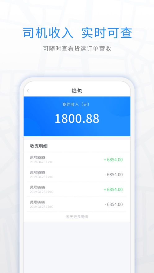 煤嘟网司机版app