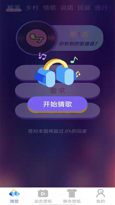 摩尔猜歌app